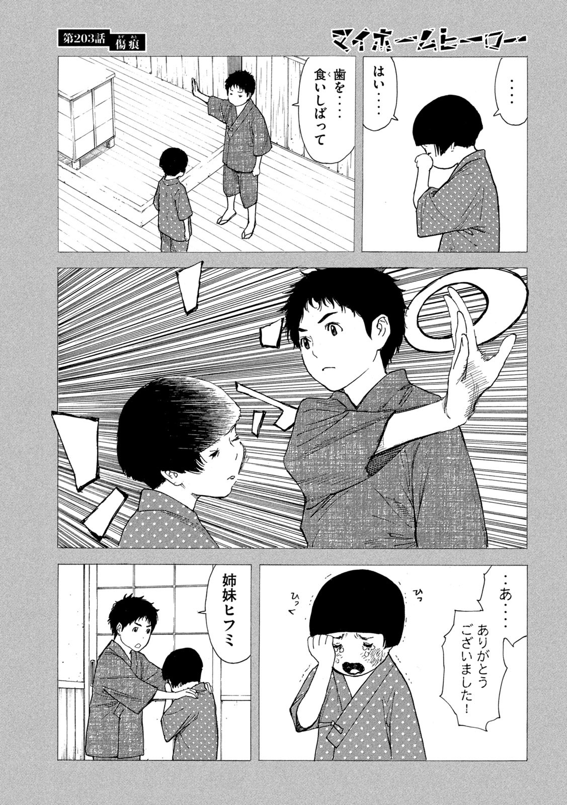 マイホームヒーロー 第203話 - Page 13