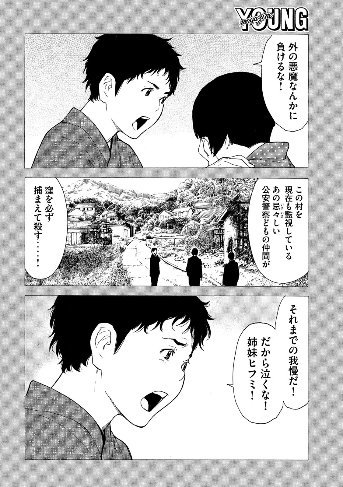 マイホームヒーロー 第203話 - Page 14