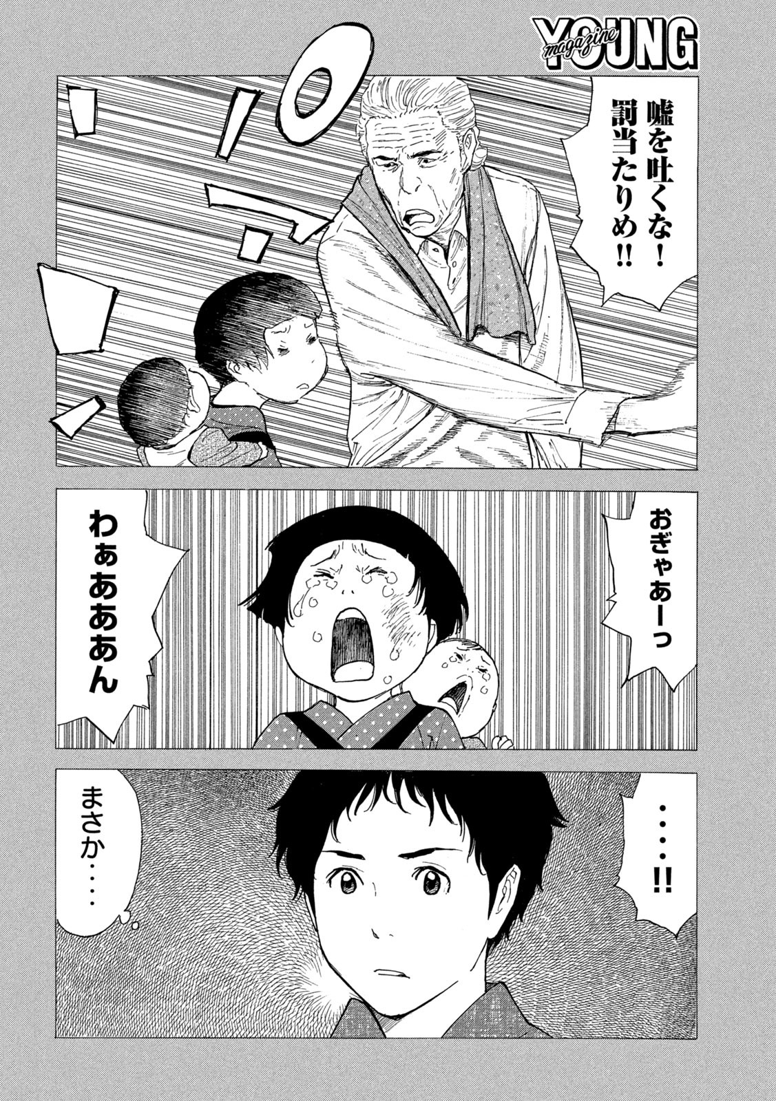 マイホームヒーロー 第203話 - Page 18