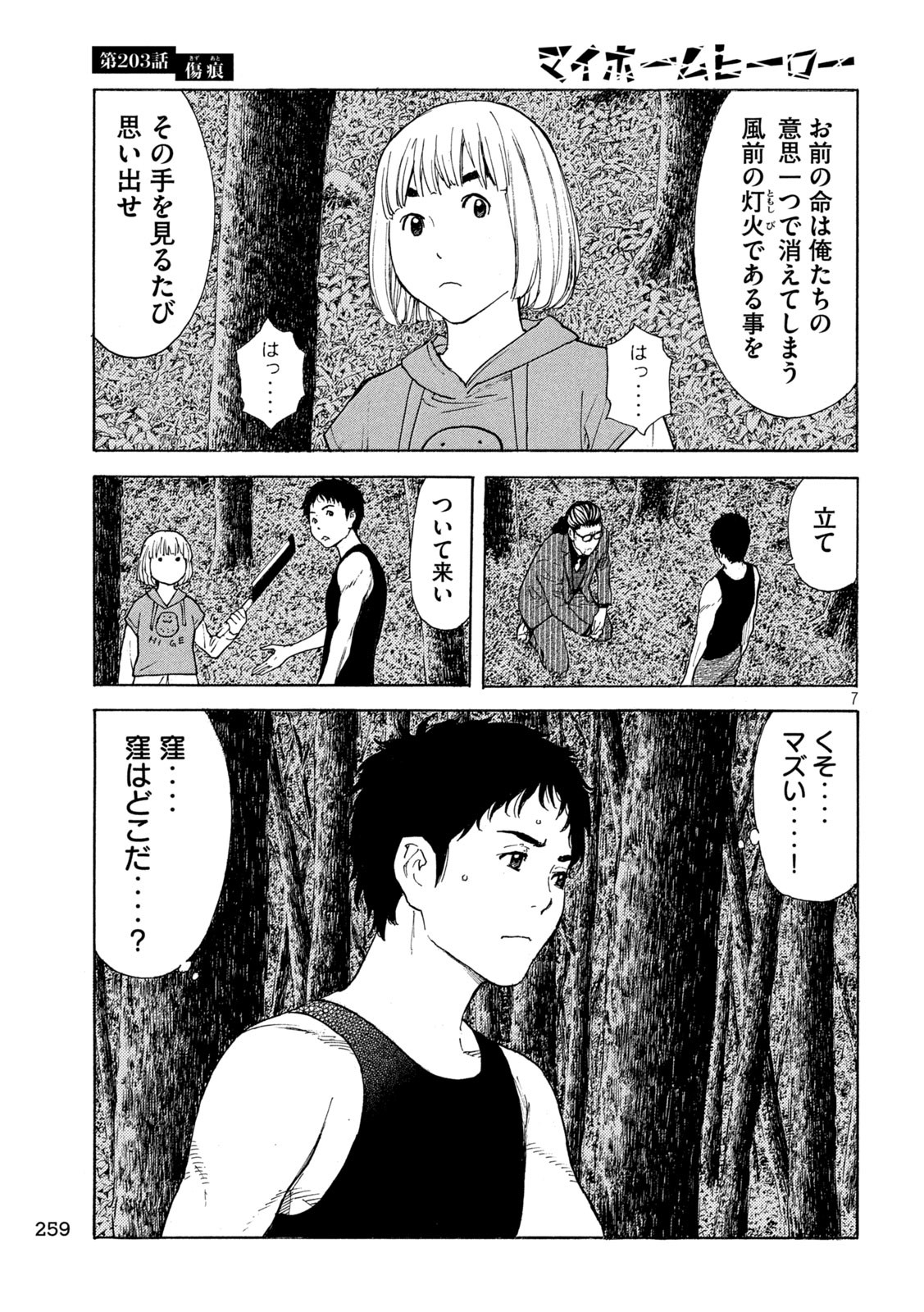 マイホームヒーロー 第203話 - Page 7