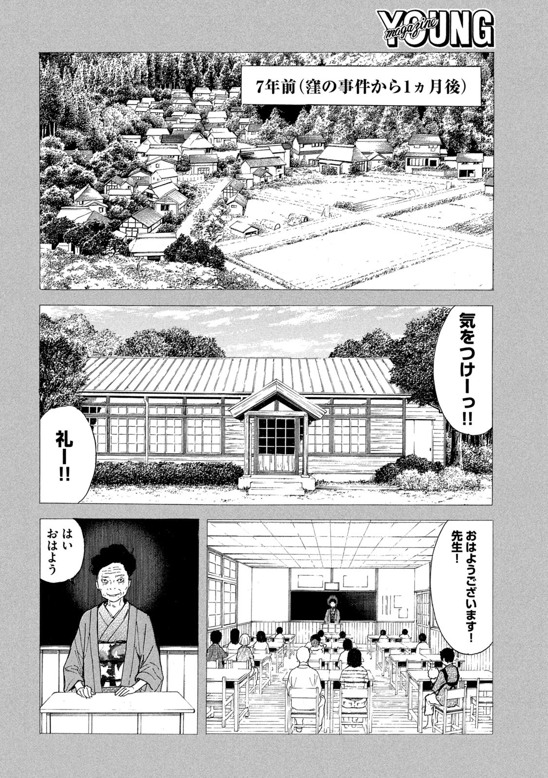 マイホームヒーロー 第203話 - Page 8