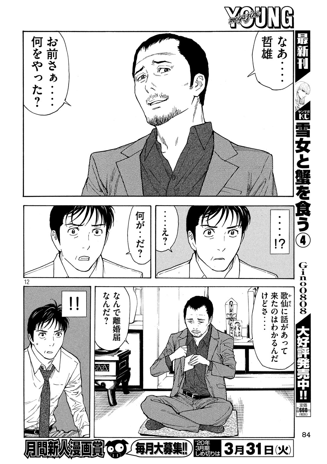 マイホームヒーロー 第97話 - Page 12