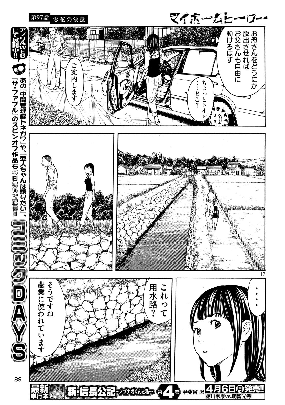 マイホームヒーロー 第97話 - Page 17