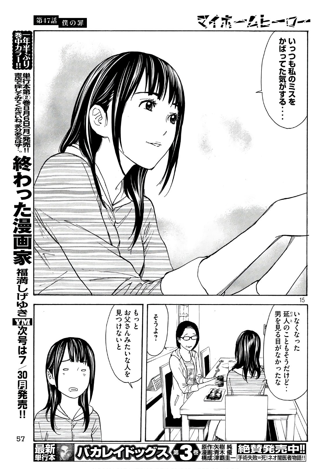 マイホームヒーロー 第47話 - Page 15