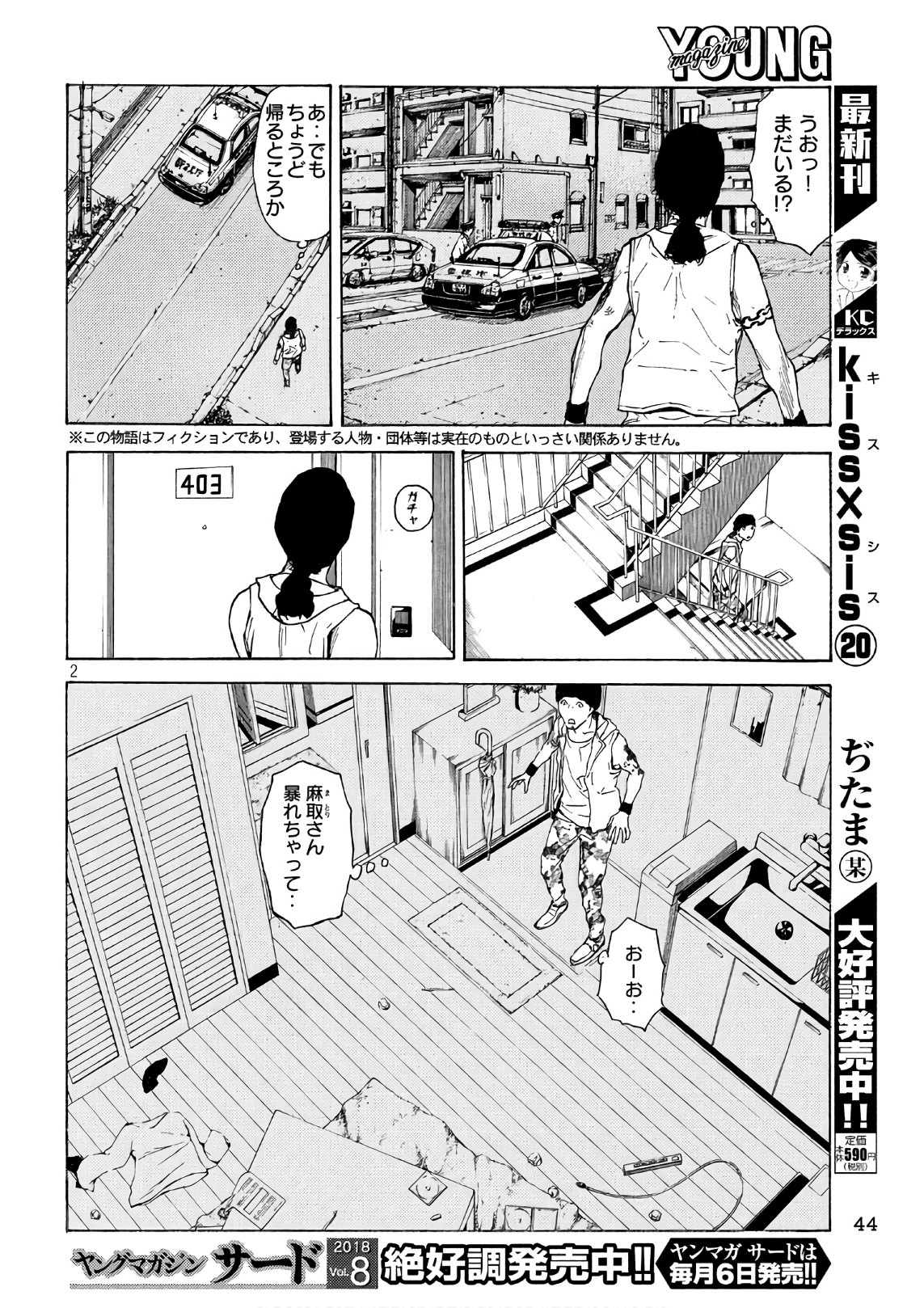 マイホームヒーロー 第47話 - Page 2