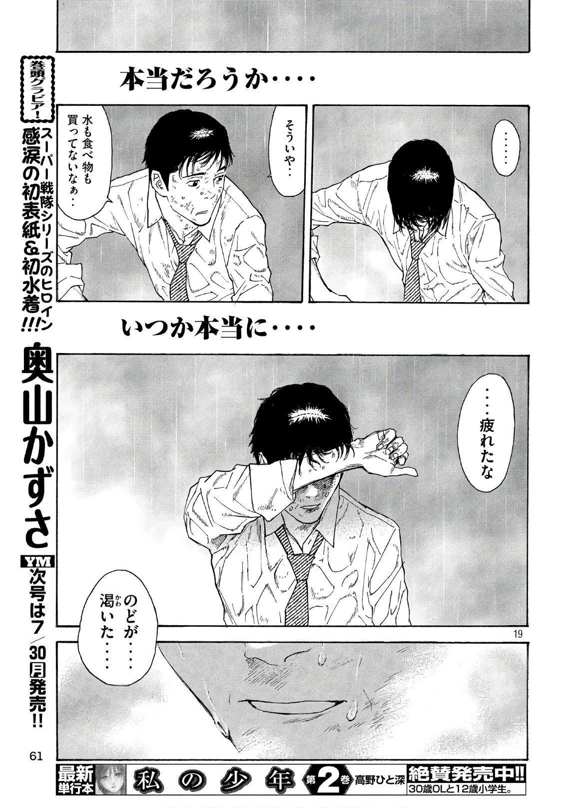 マイホームヒーロー 第47話 - Page 18