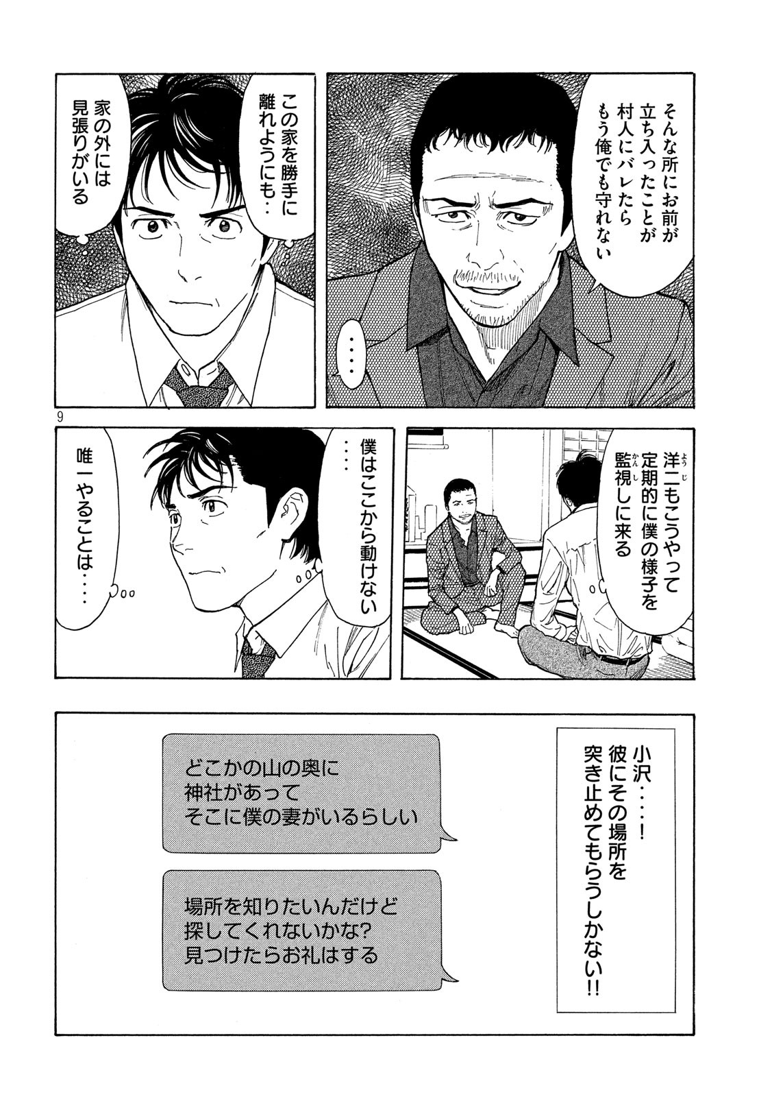 マイホームヒーロー 第103話 - Page 9
