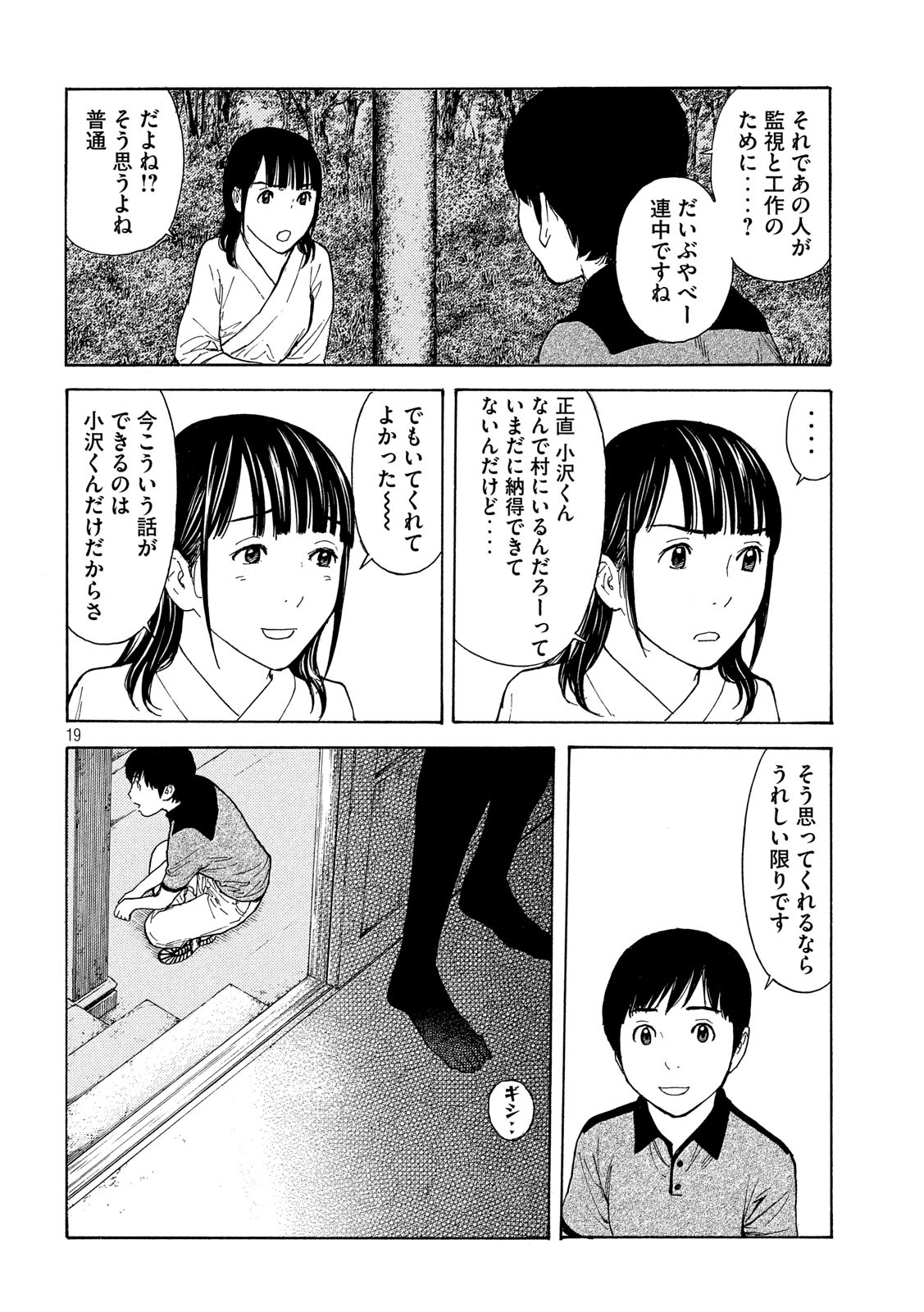 マイホームヒーロー 第103話 - Page 19