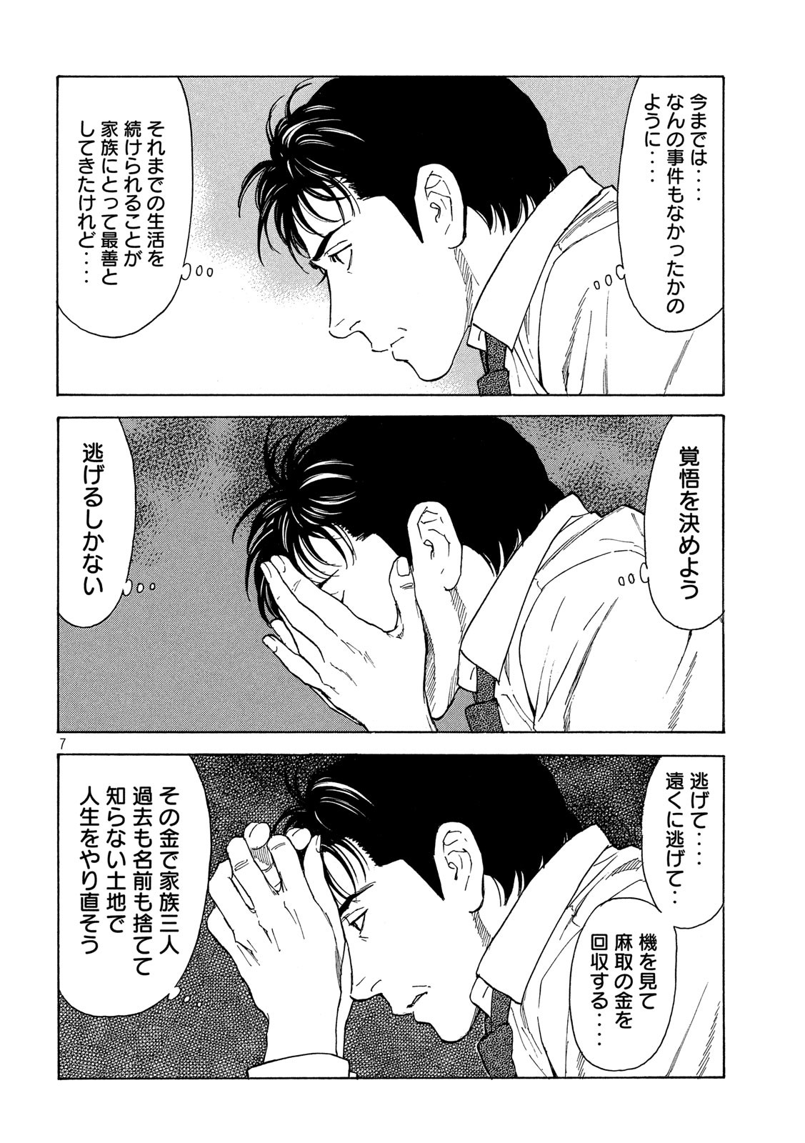 マイホームヒーロー 第103話 - Page 7