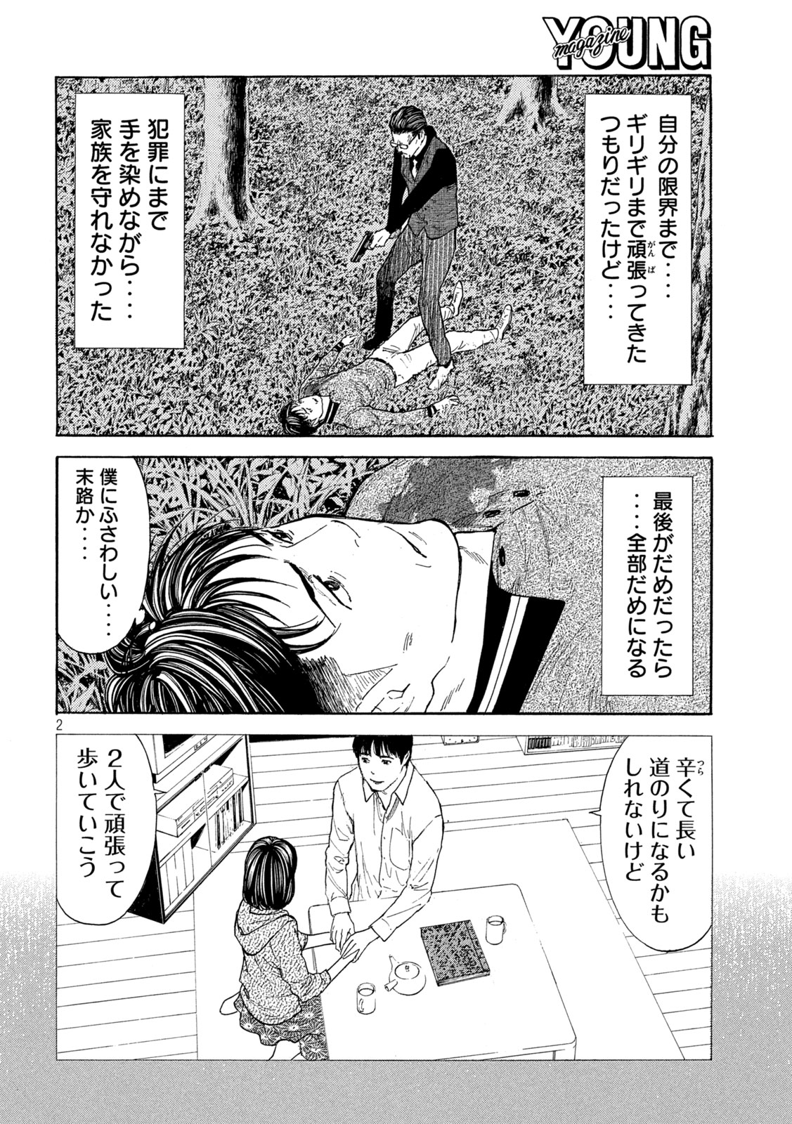 マイホームヒーロー 第219話 - Page 2