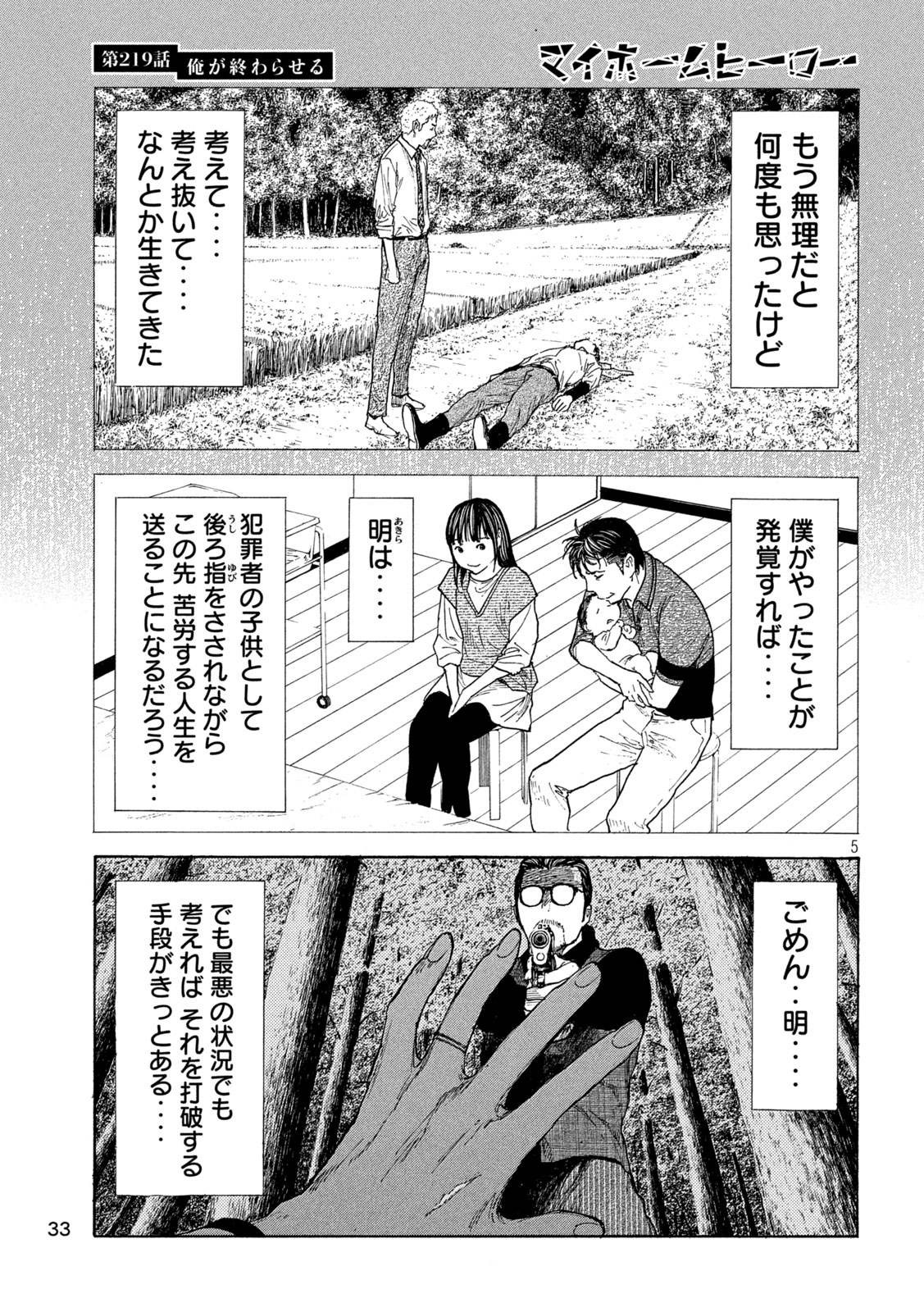 マイホームヒーロー 第219話 - Page 5