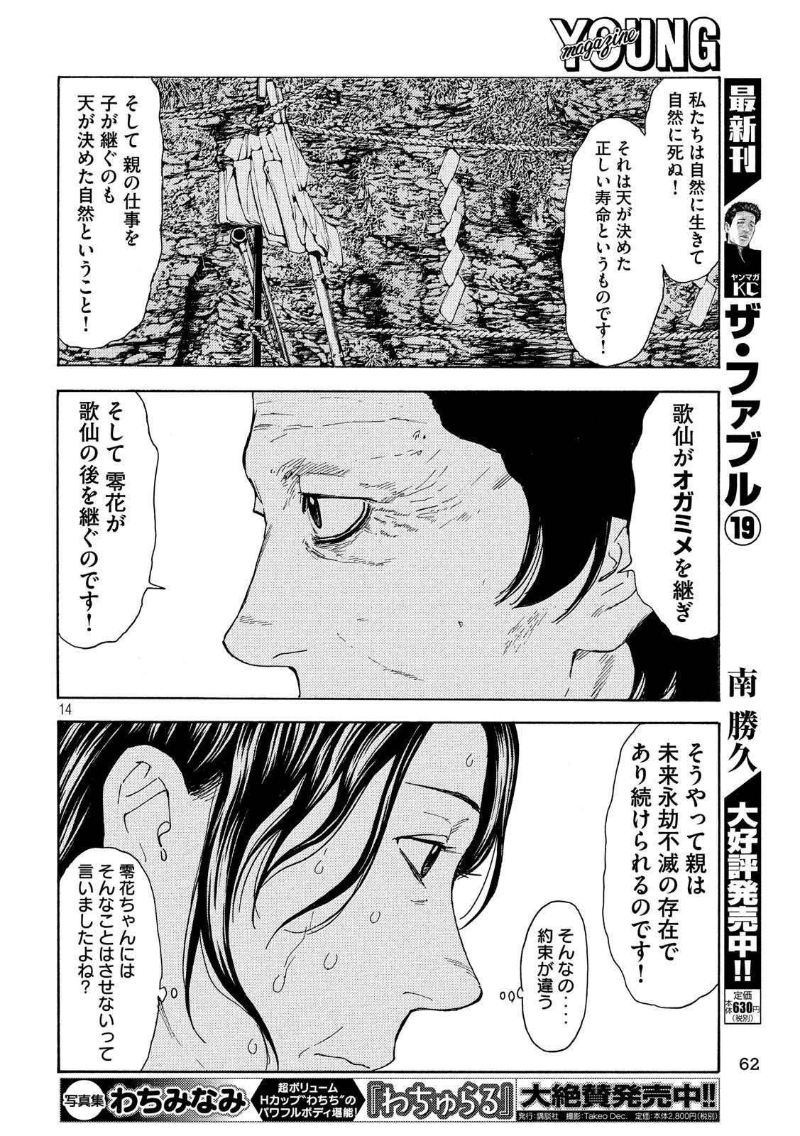 マイホームヒーロー 第78話 - Page 14