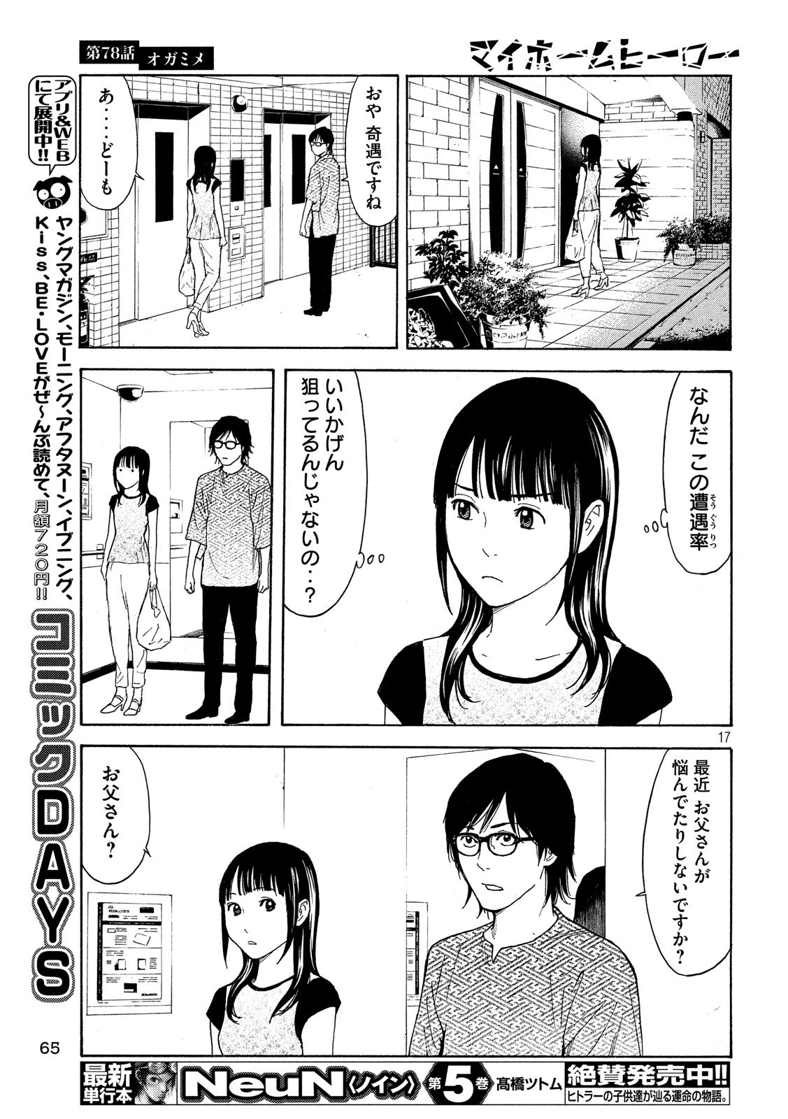 マイホームヒーロー 第78話 - Page 17