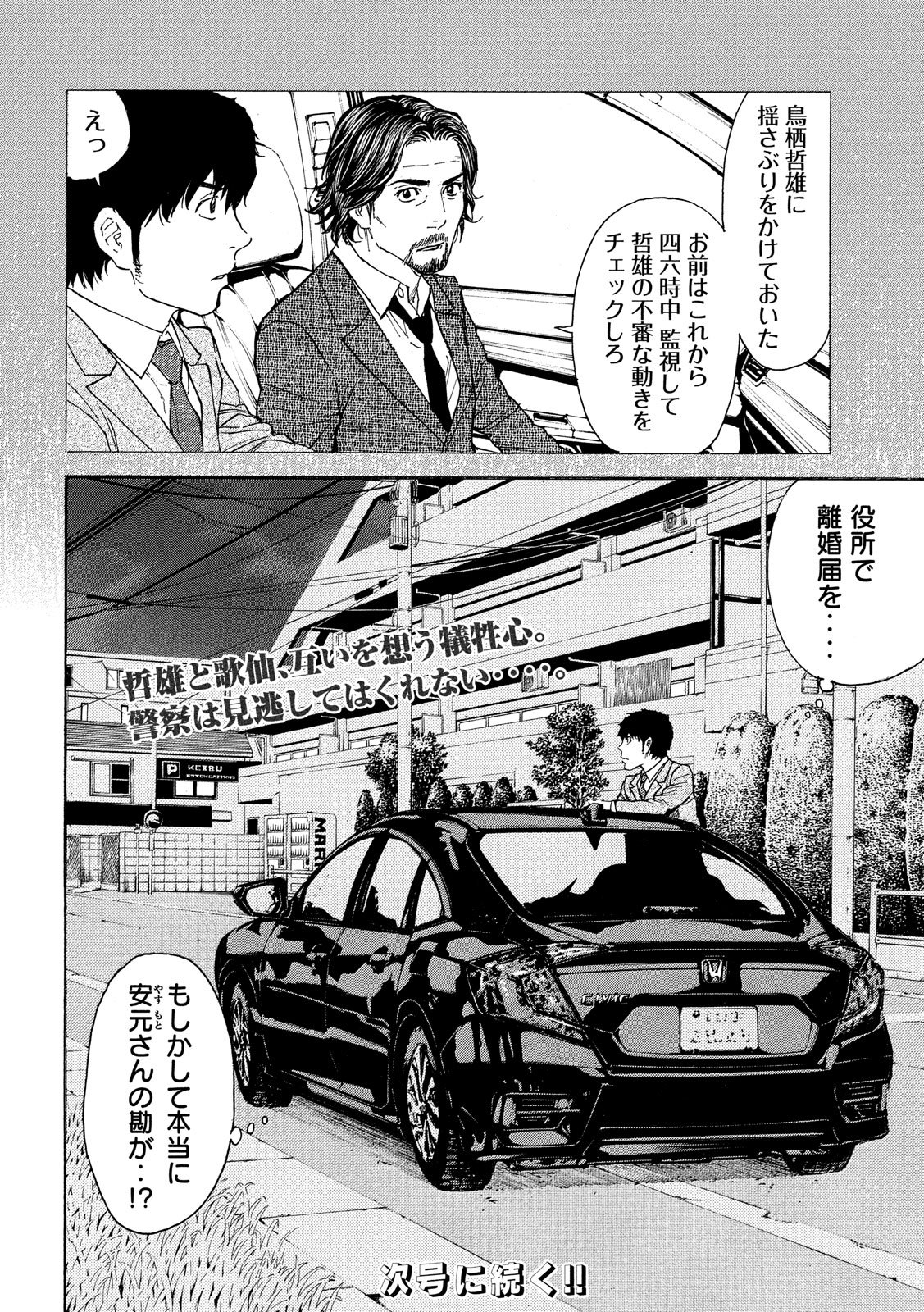 マイホームヒーロー 第78話 - Page 20