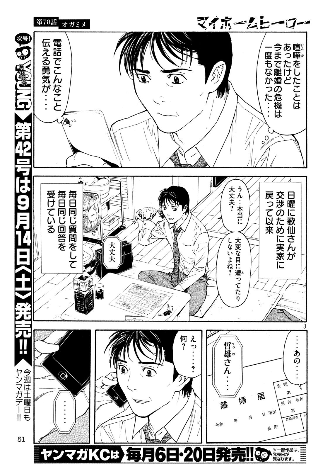 マイホームヒーロー 第78話 - Page 3