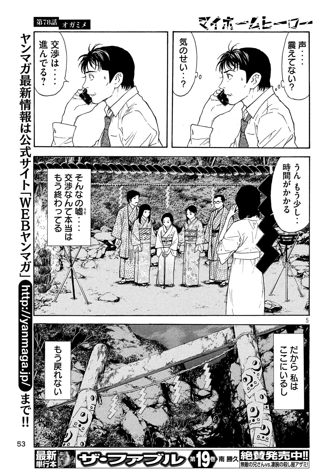 マイホームヒーロー 第78話 - Page 5