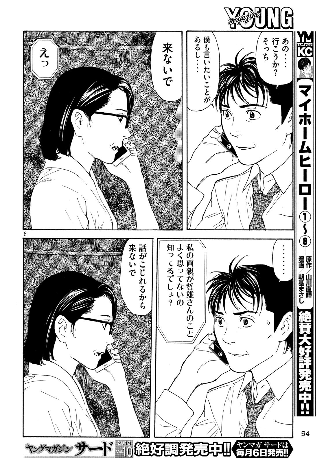 マイホームヒーロー 第78話 - Page 6