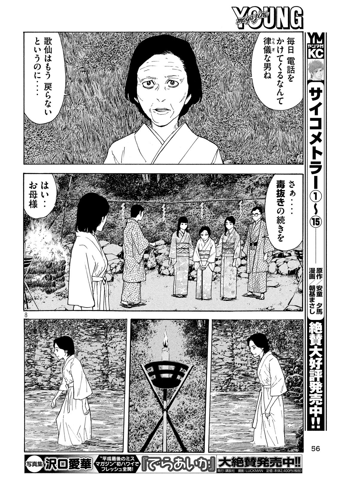 マイホームヒーロー 第78話 - Page 8
