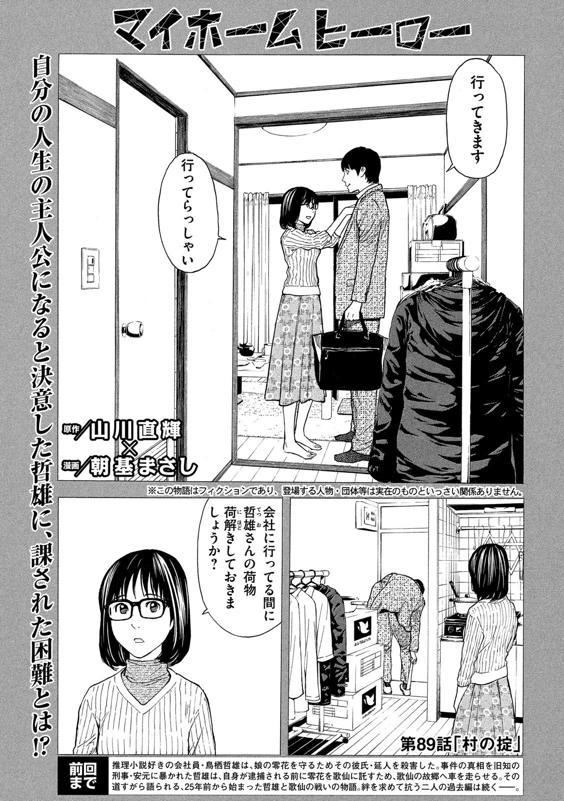 マイホームヒーロー 第89話 - Page 1