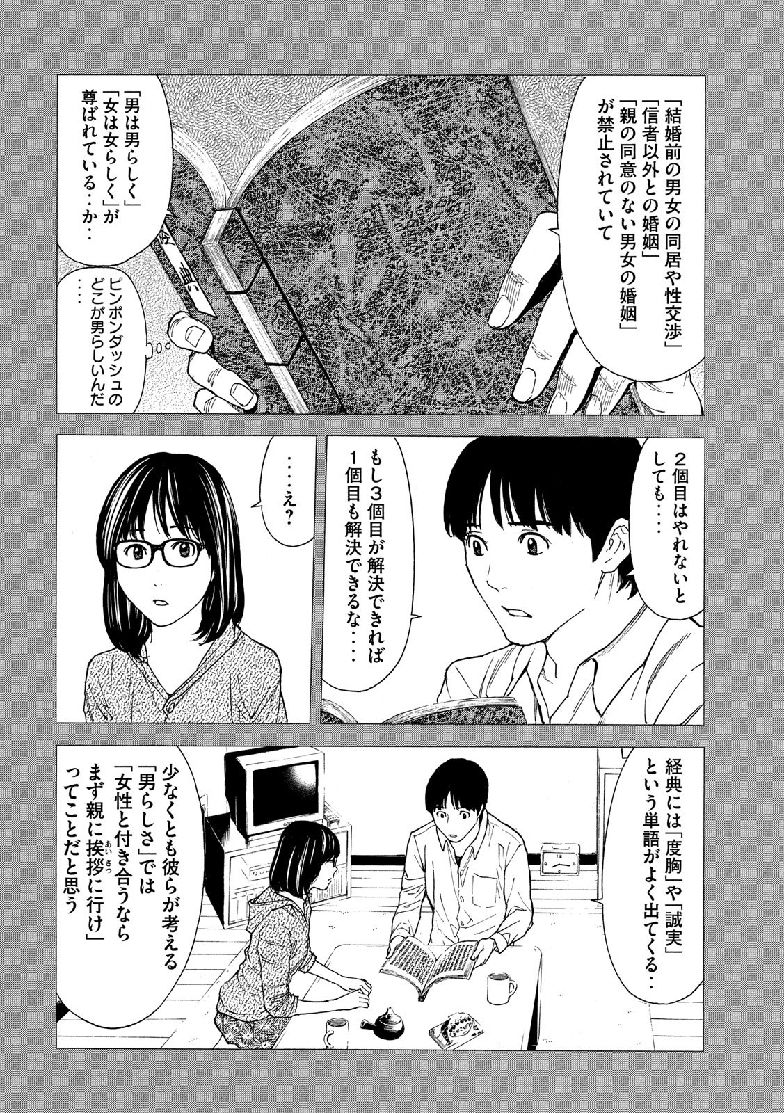 マイホームヒーロー 第89話 - Page 12