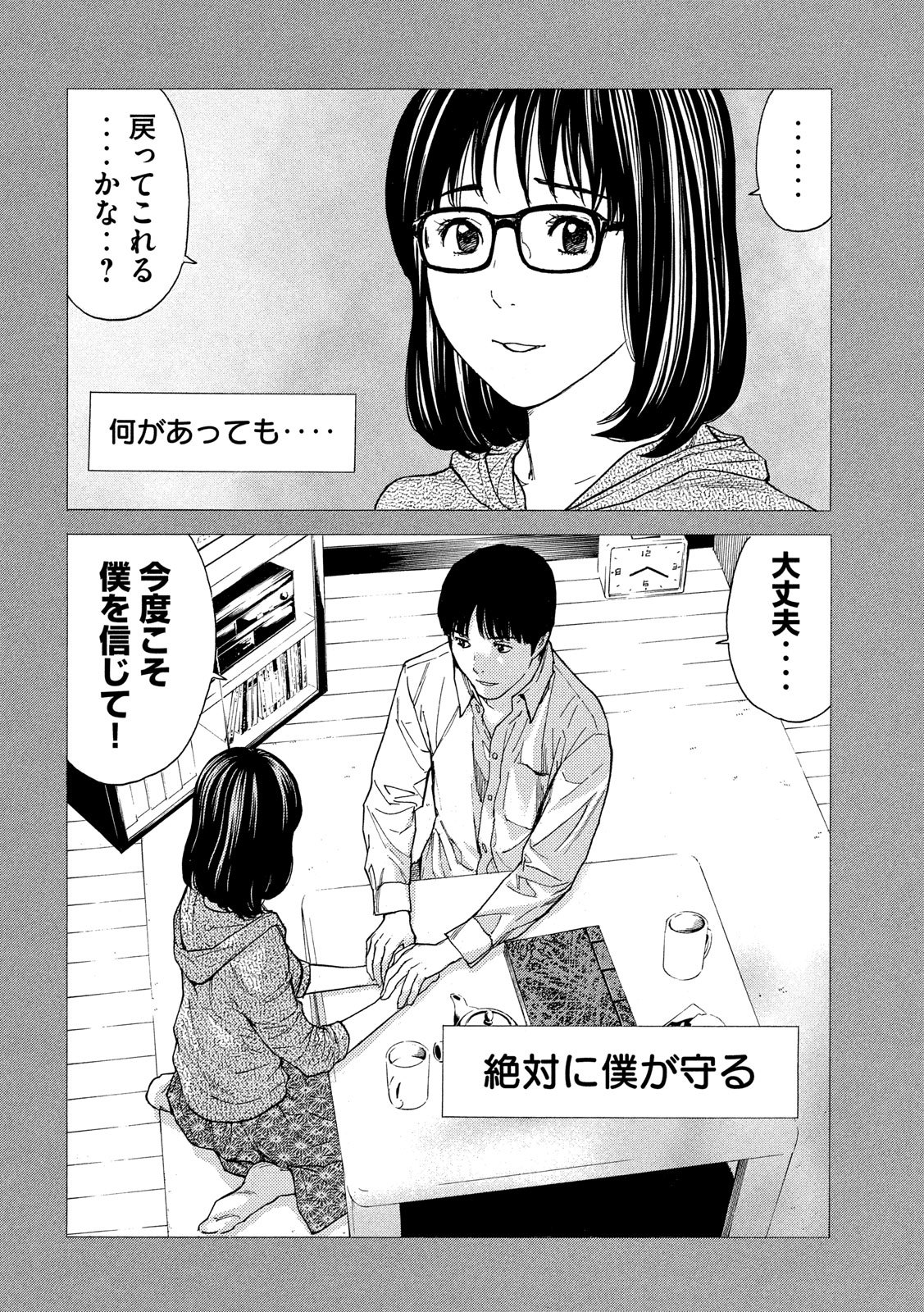 マイホームヒーロー 第89話 - Page 14