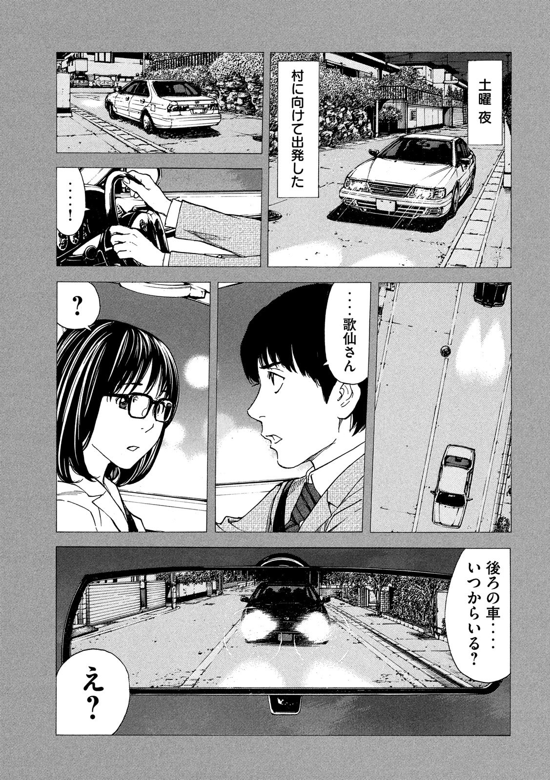 マイホームヒーロー 第89話 - Page 15