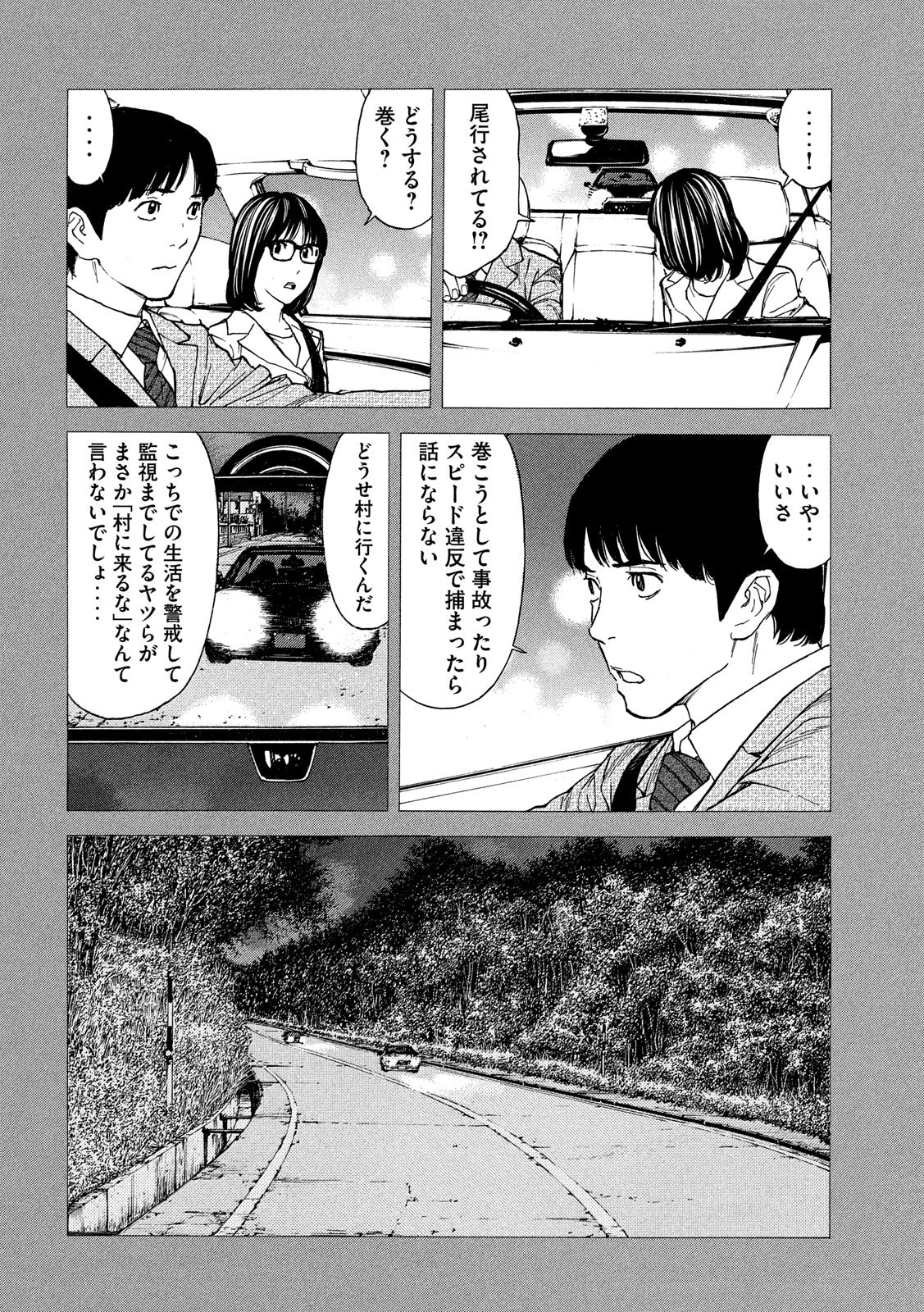 マイホームヒーロー 第89話 - Page 16