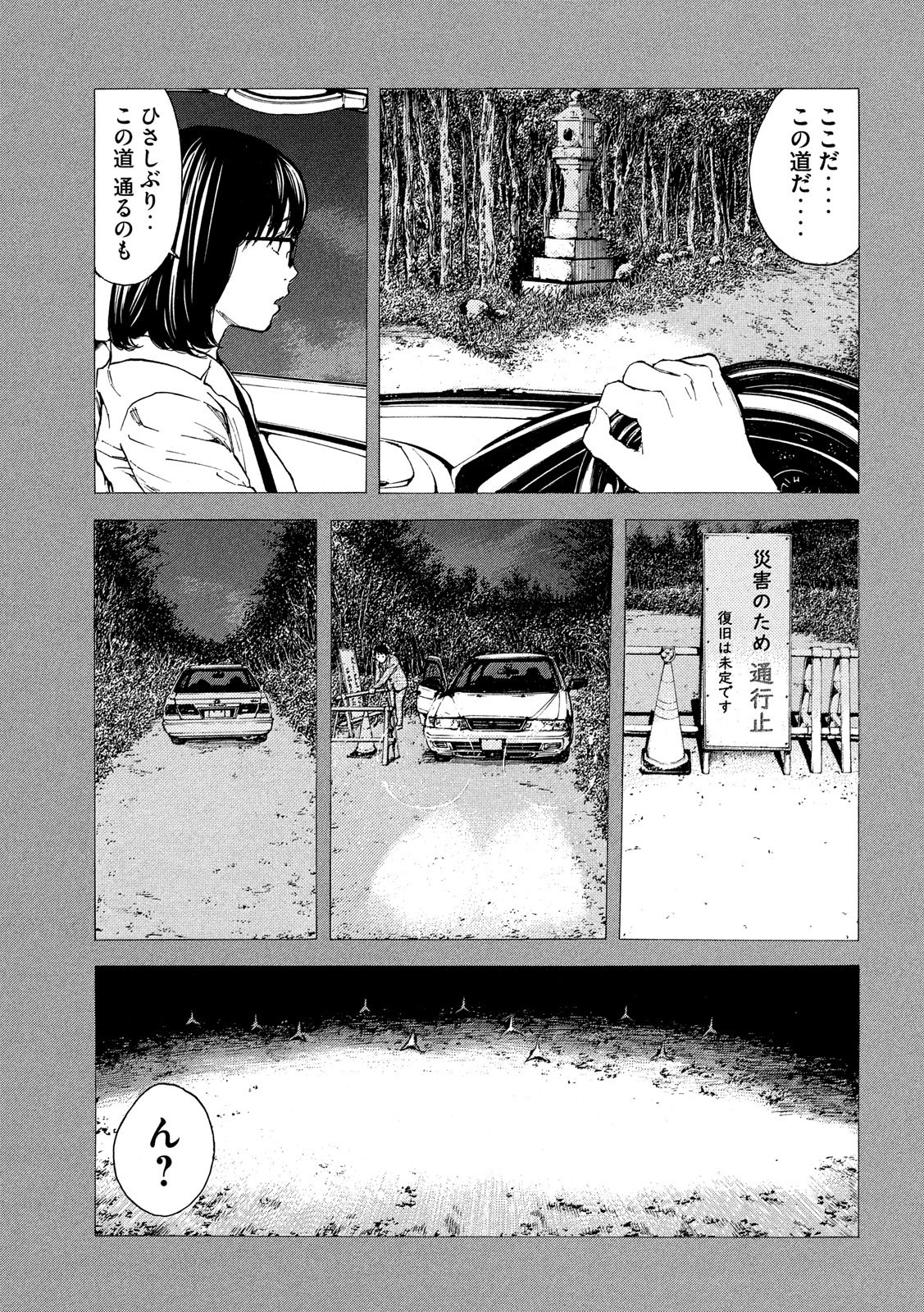 マイホームヒーロー 第89話 - Page 17