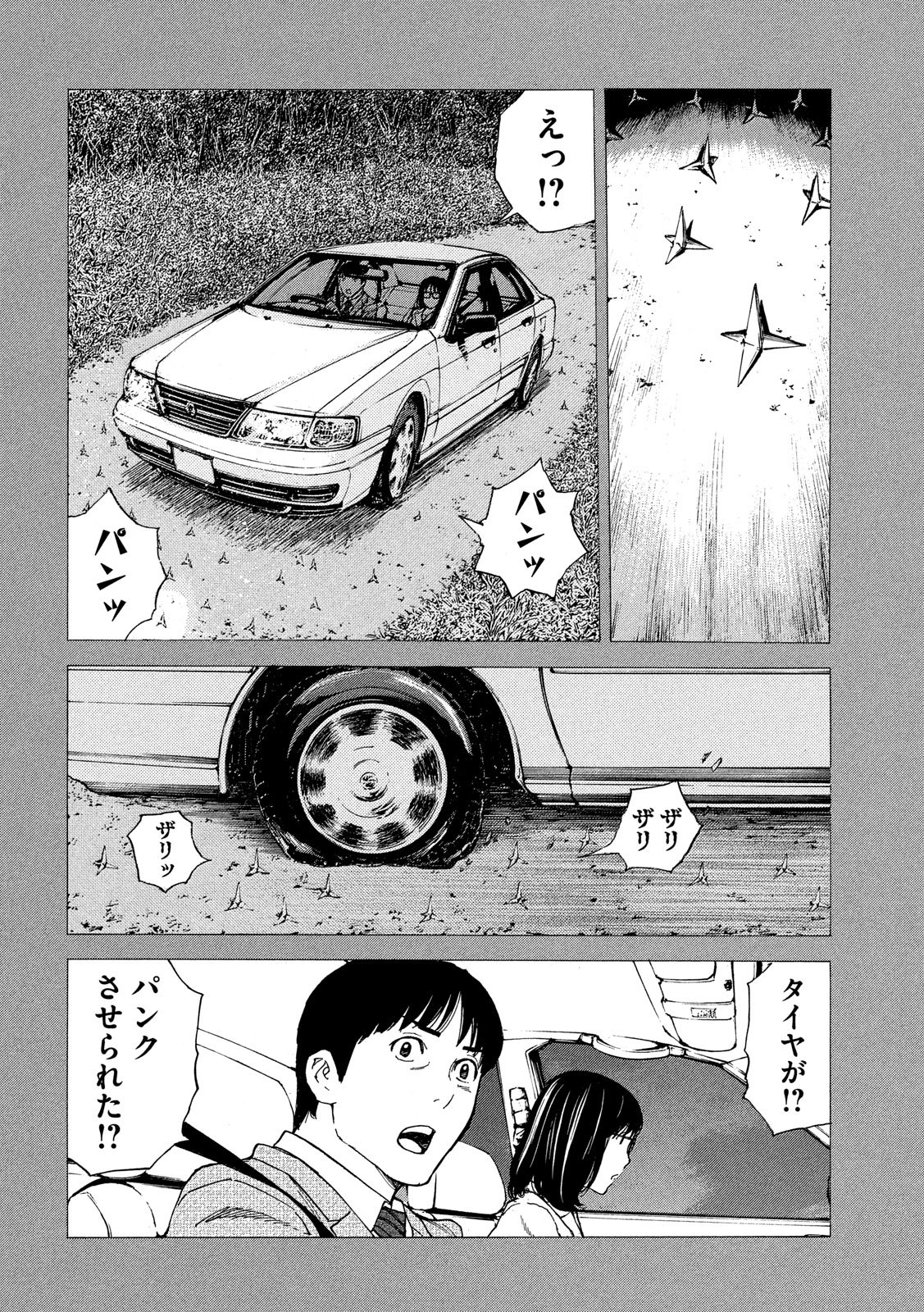 マイホームヒーロー 第89話 - Page 18