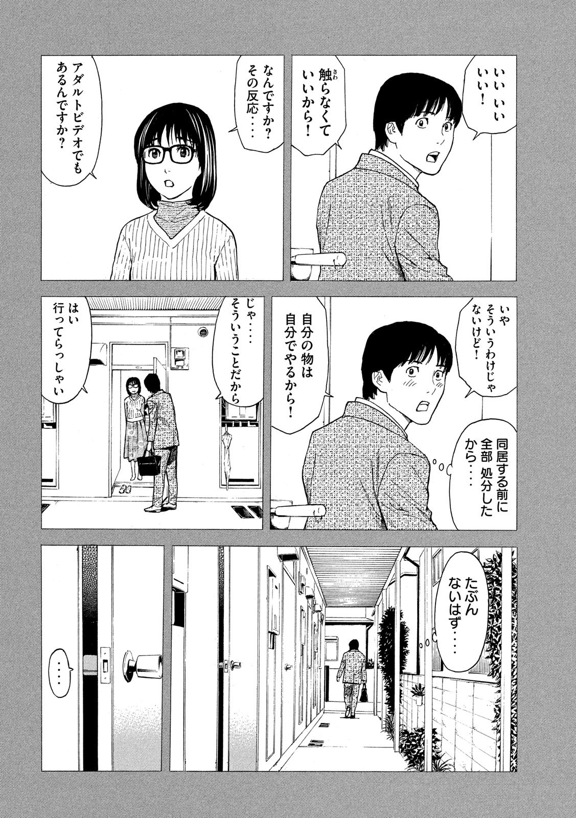 マイホームヒーロー 第89話 - Page 2