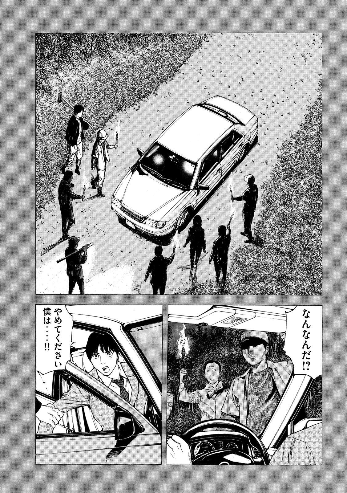 マイホームヒーロー 第89話 - Page 19