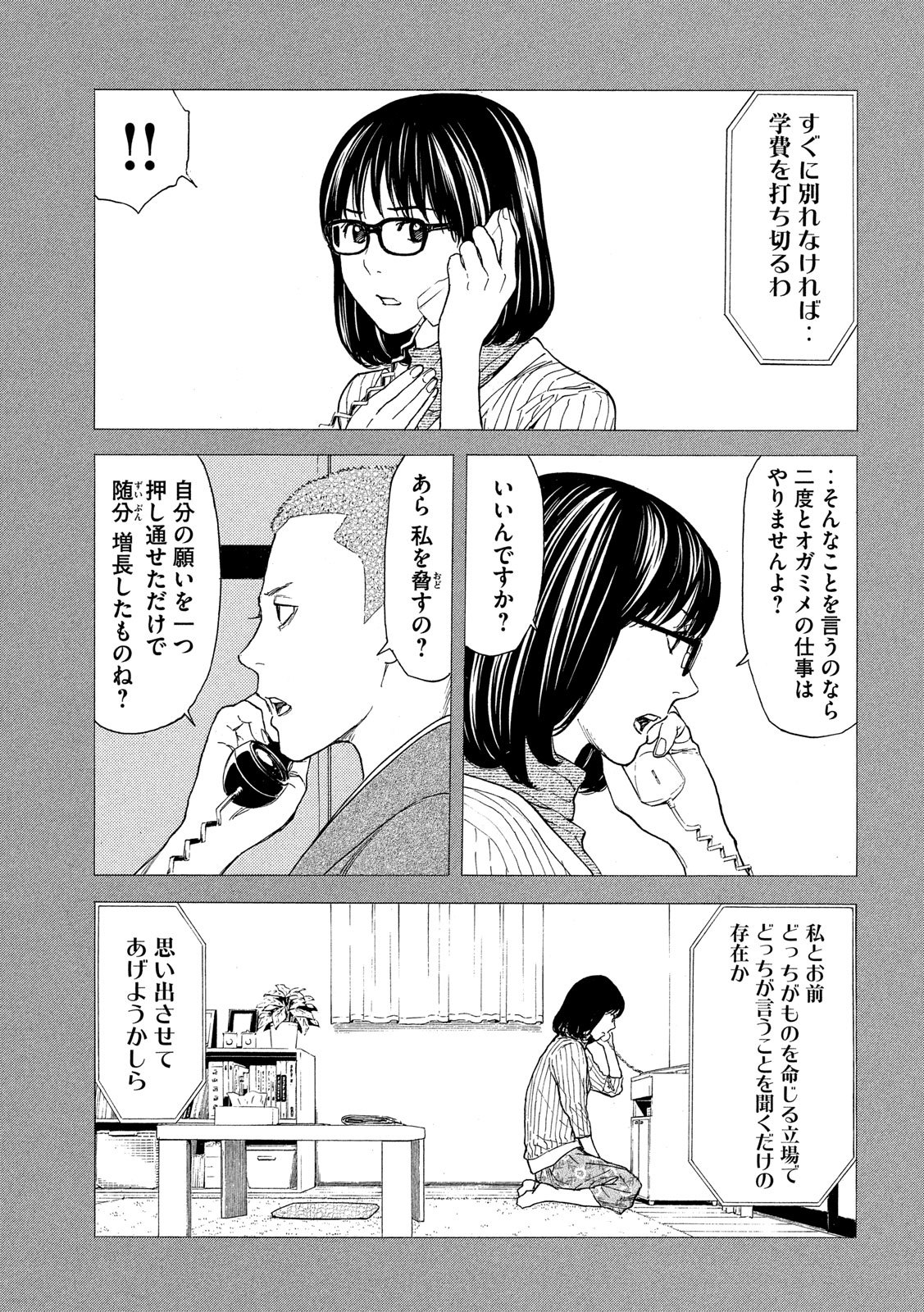 マイホームヒーロー 第89話 - Page 5