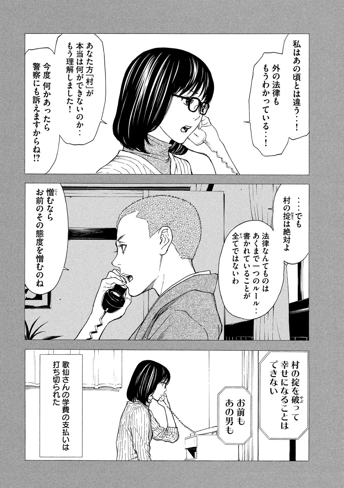 マイホームヒーロー 第89話 - Page 6