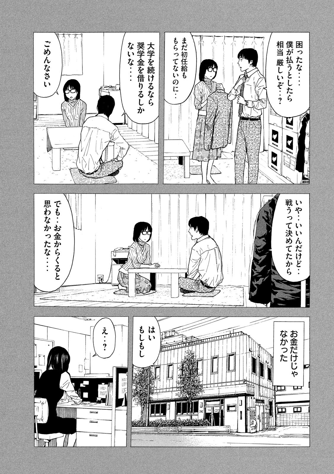 マイホームヒーロー 第89話 - Page 7
