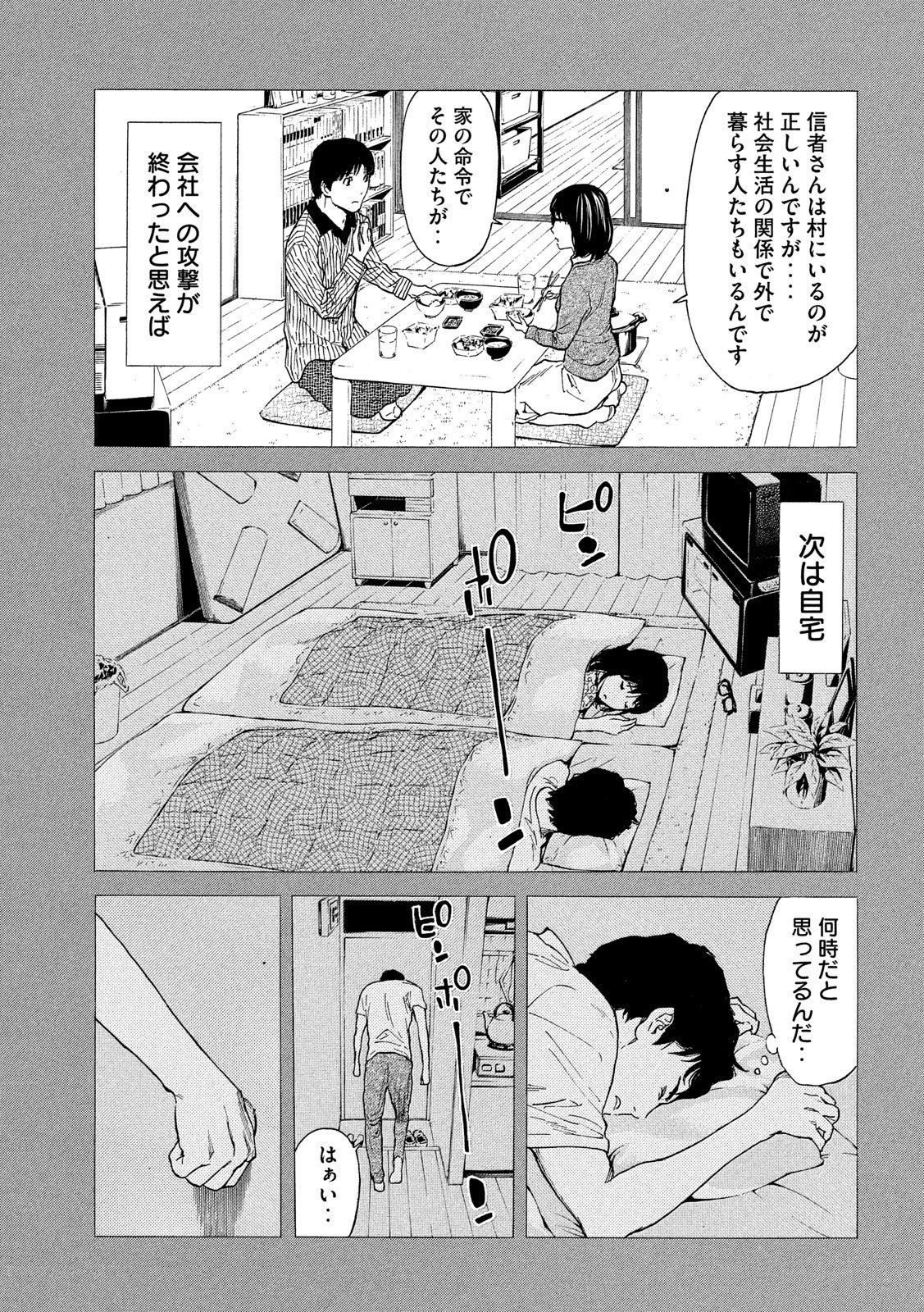 マイホームヒーロー 第89話 - Page 9