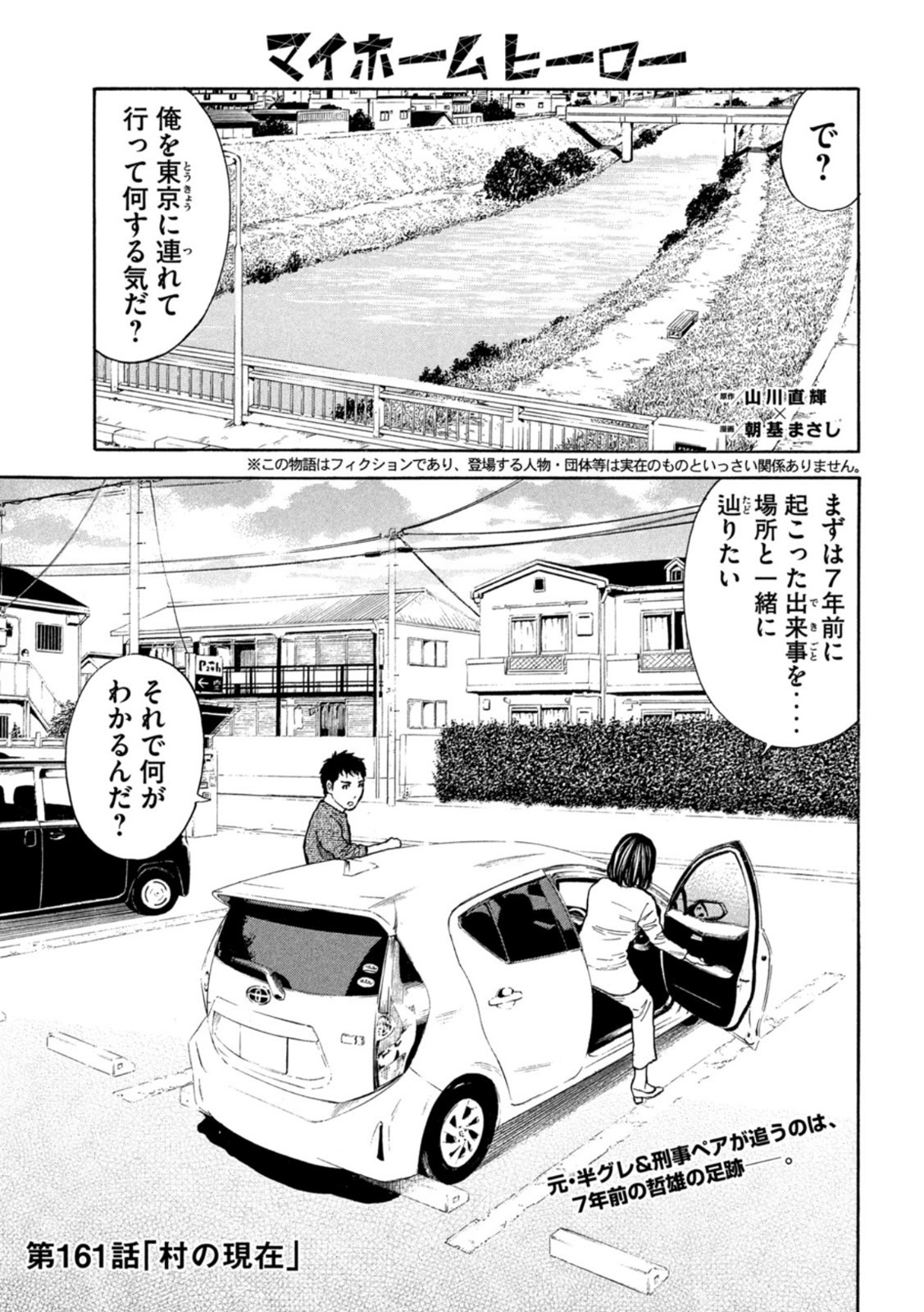 マイホームヒーロー 第161話 - Page 1