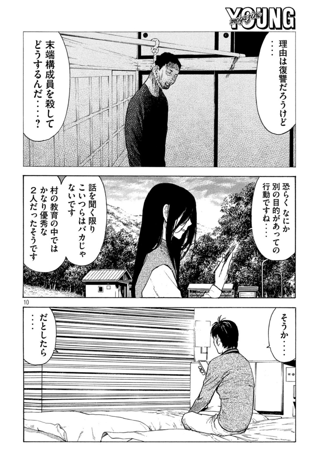 マイホームヒーロー 第161話 - Page 10