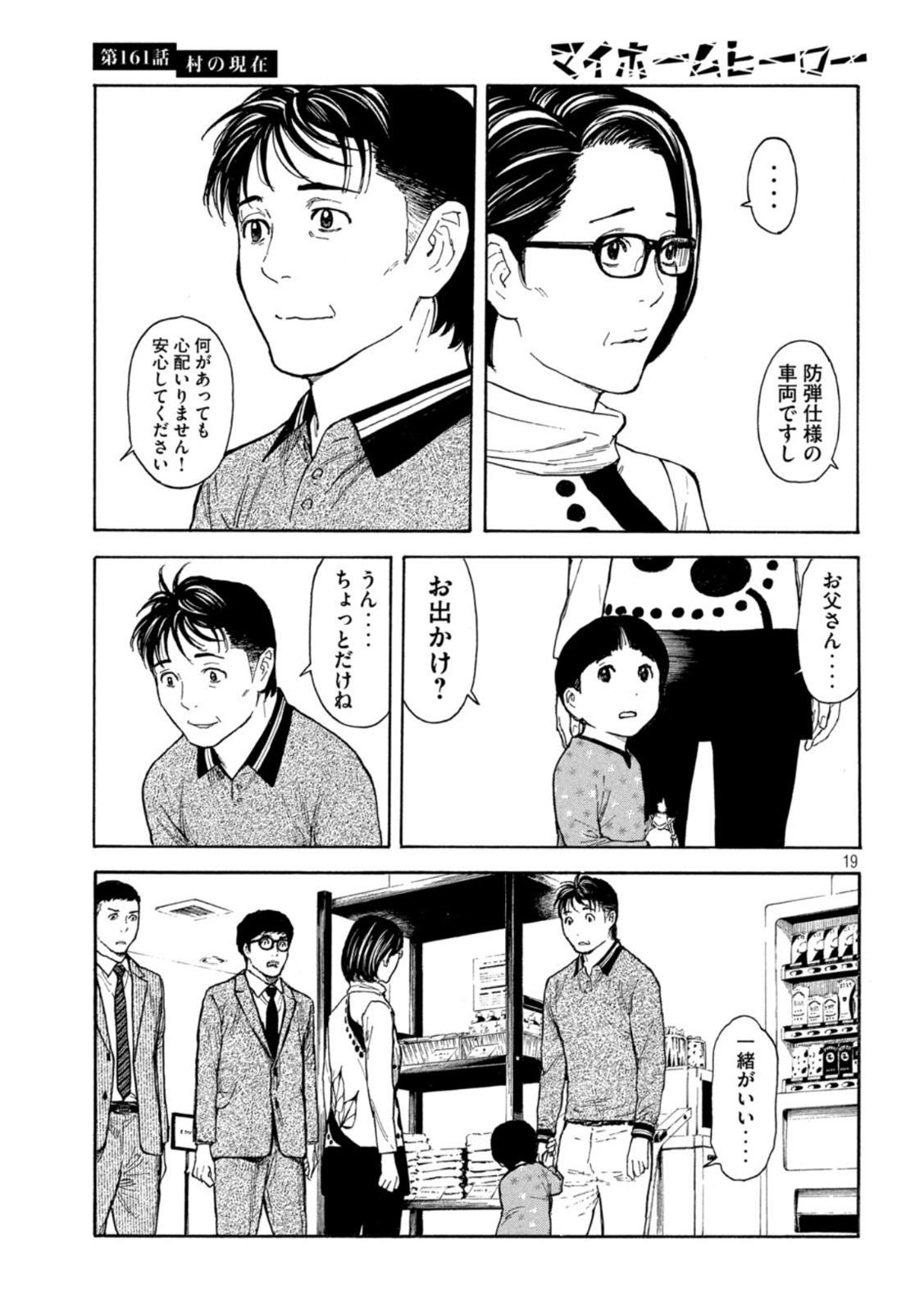 マイホームヒーロー 第161話 - Page 19