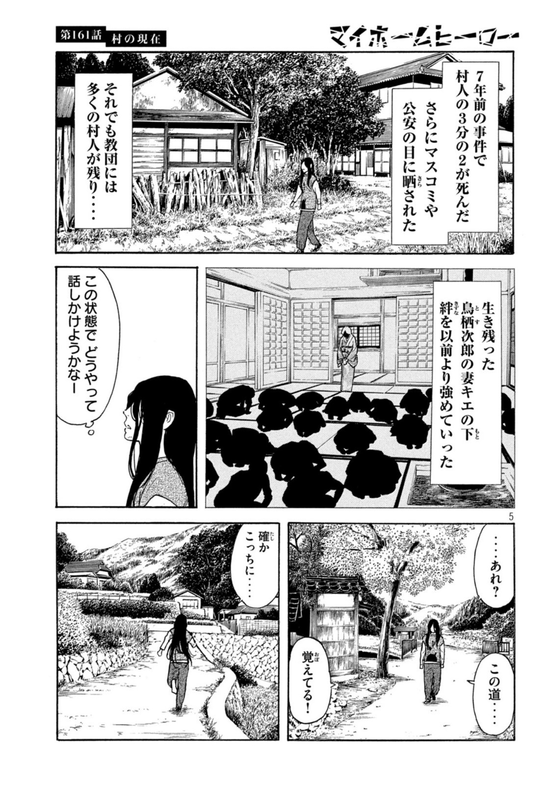 マイホームヒーロー 第161話 - Page 5