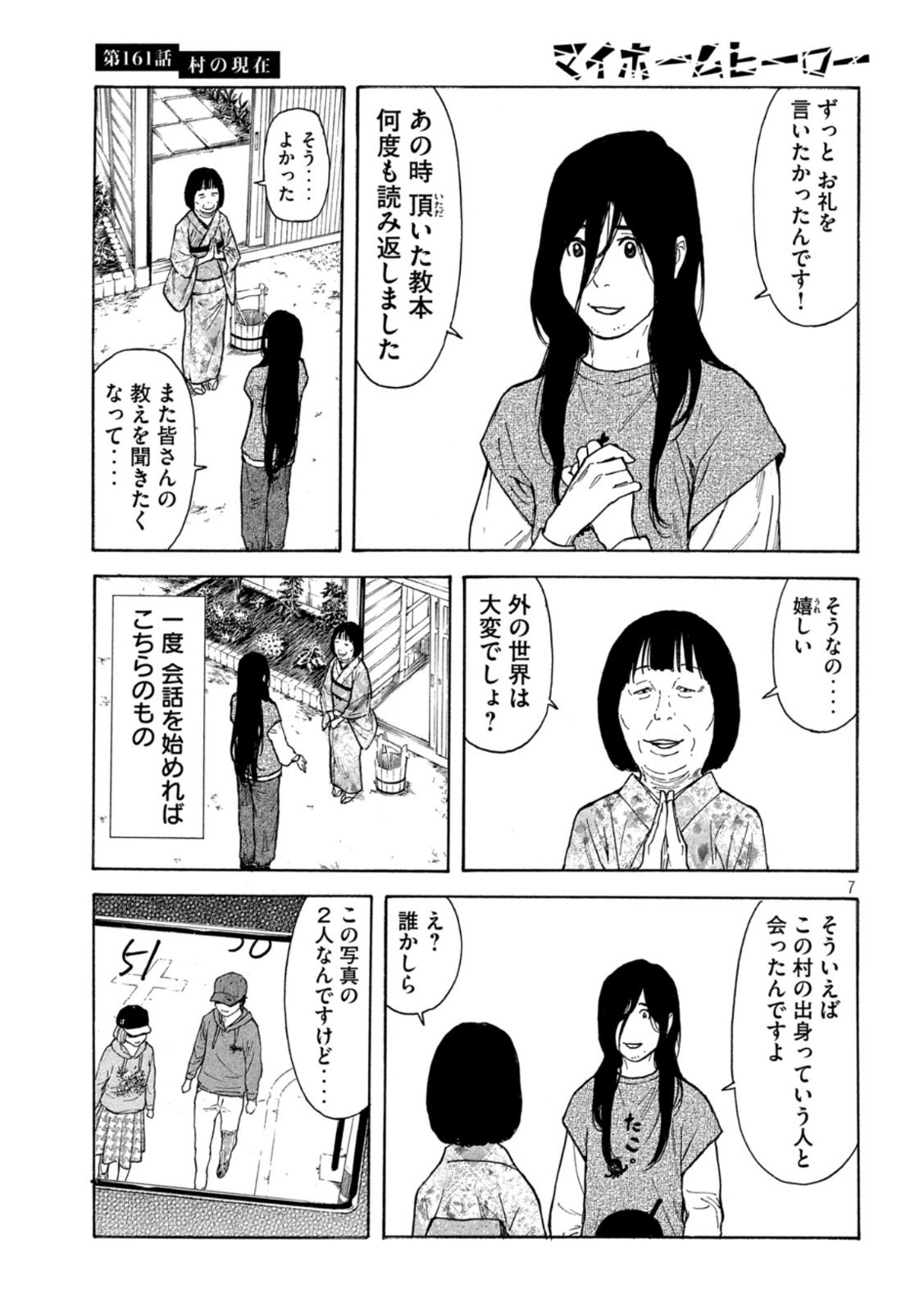 マイホームヒーロー 第161話 - Page 7