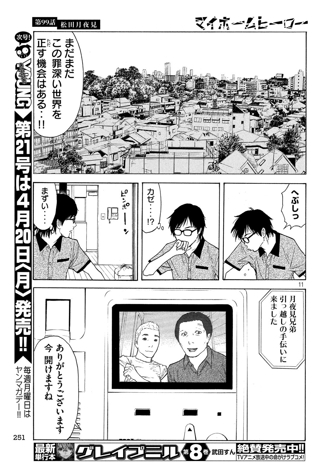 マイホームヒーロー 第99話 - Page 11