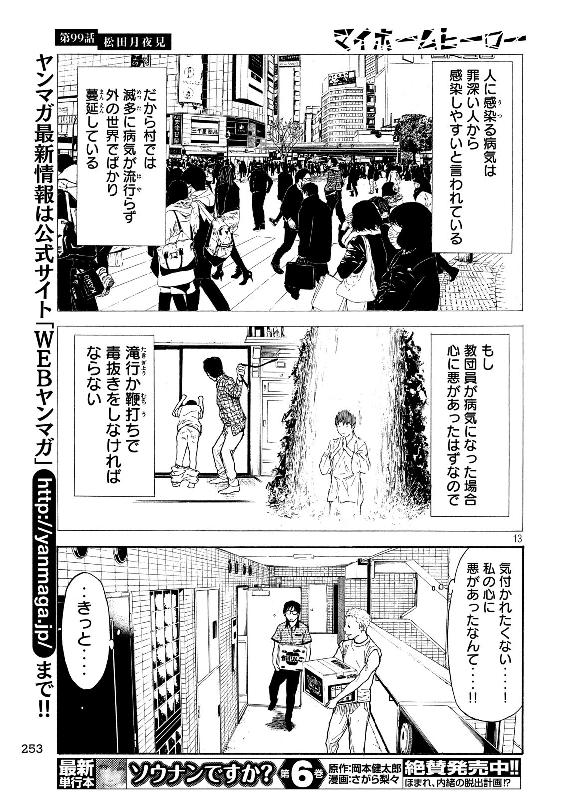 マイホームヒーロー 第99話 - Page 13