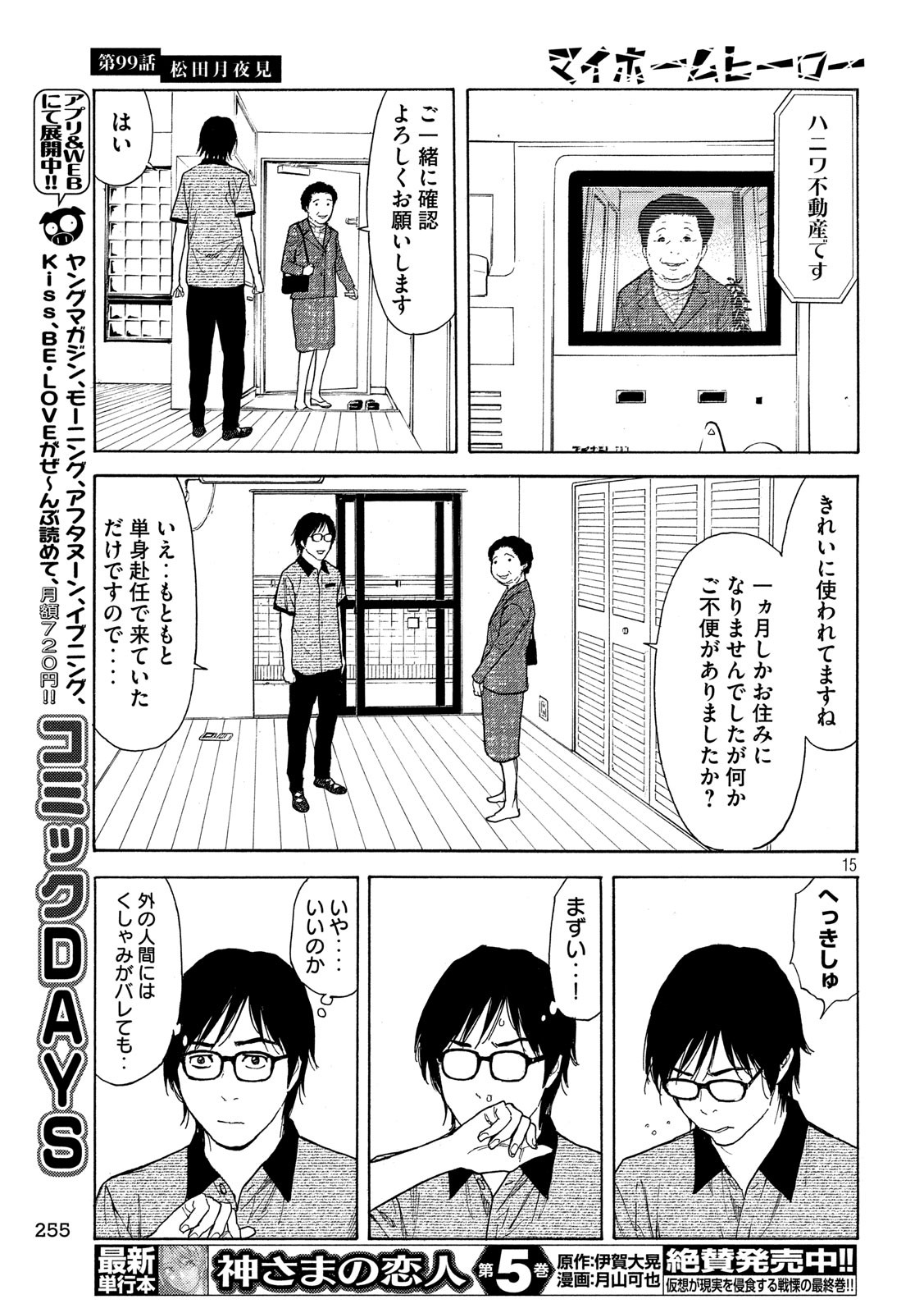 マイホームヒーロー 第99話 - Page 15