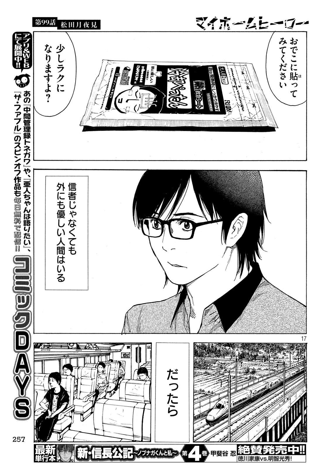 マイホームヒーロー 第99話 - Page 17