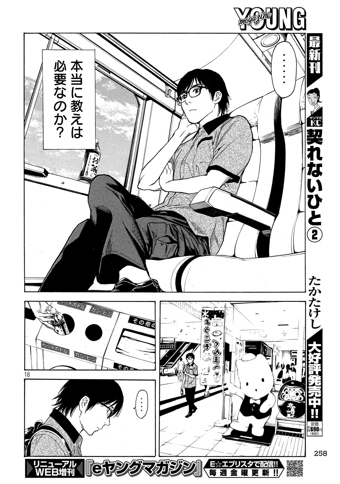 マイホームヒーロー 第99話 - Page 18