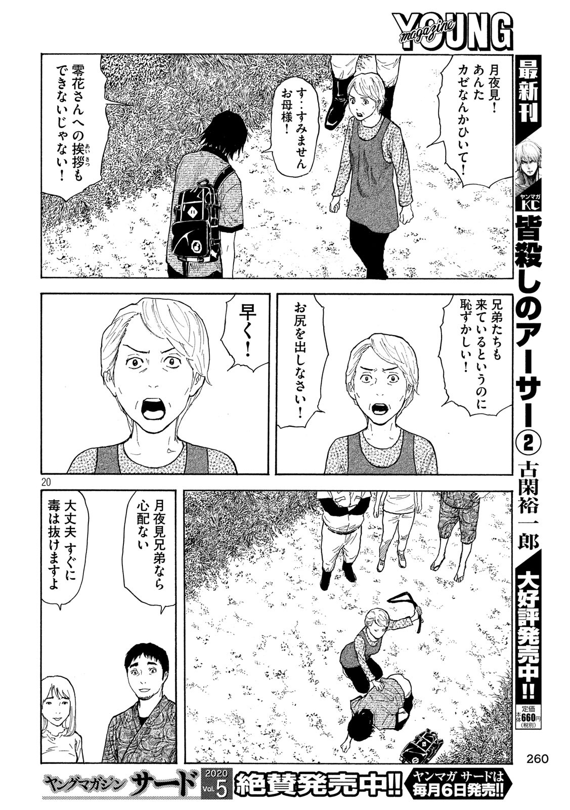 マイホームヒーロー 第99話 - Page 20