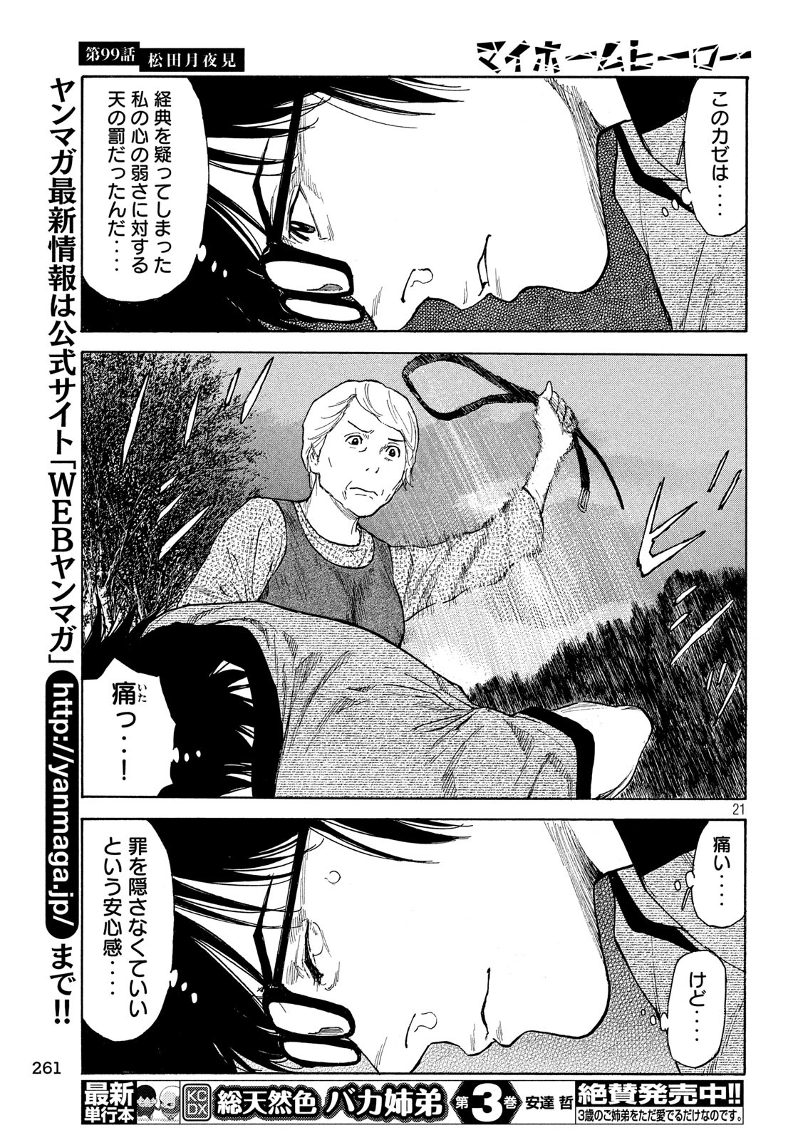 マイホームヒーロー 第99話 - Page 21