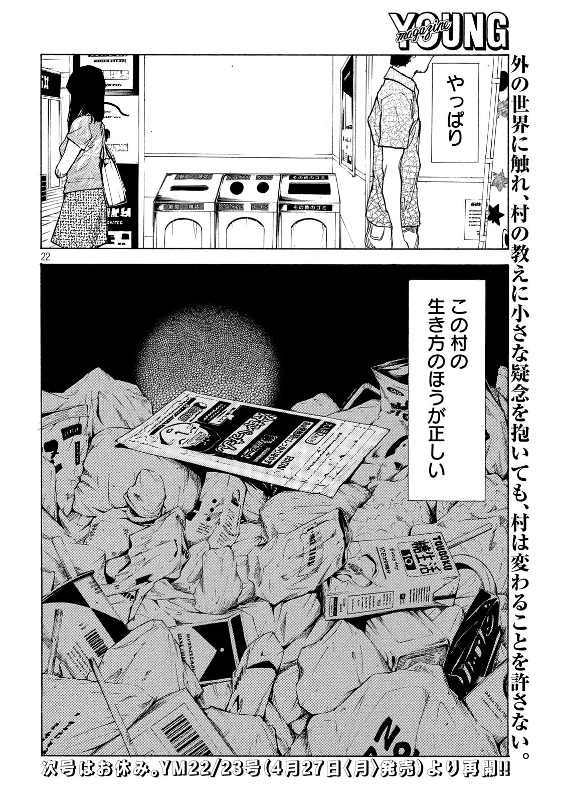 マイホームヒーロー 第99話 - Page 22