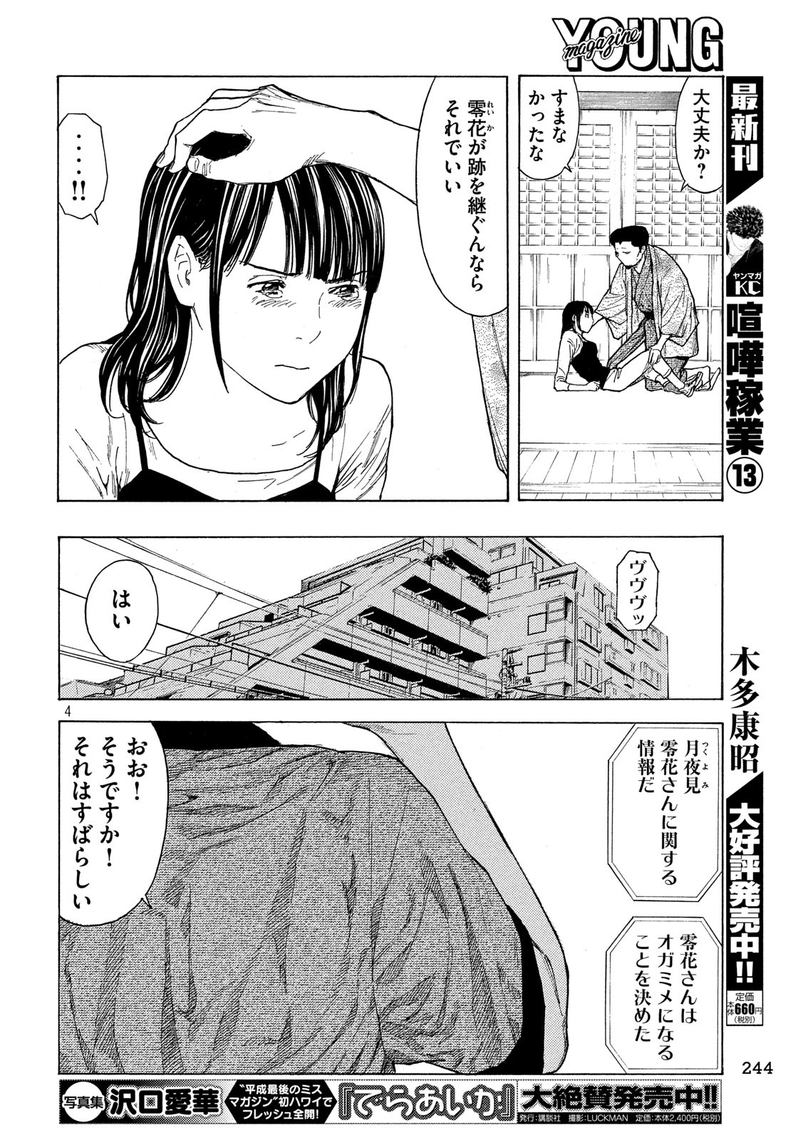 マイホームヒーロー 第99話 - Page 4