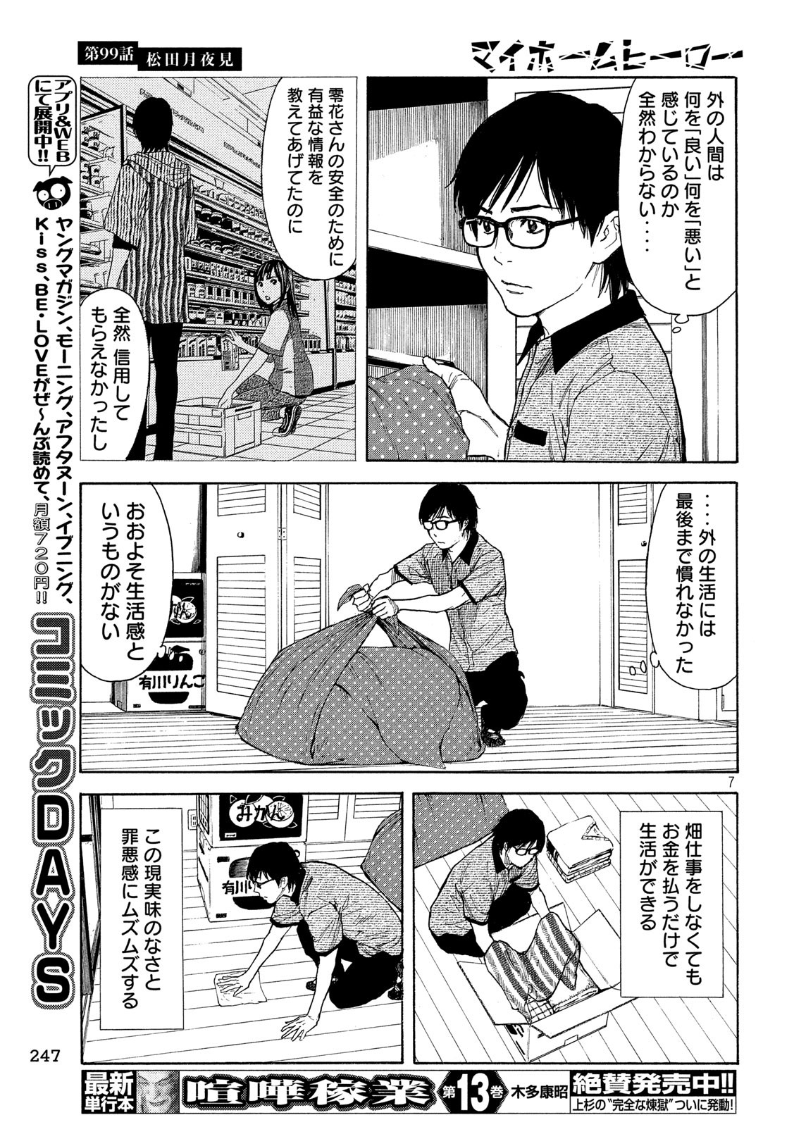 マイホームヒーロー 第99話 - Page 7